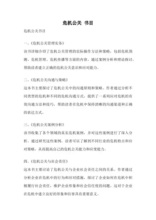 危机公关 书目