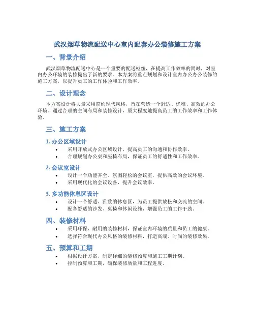武汉烟草物流配送中心室内配套办公装修施工方案