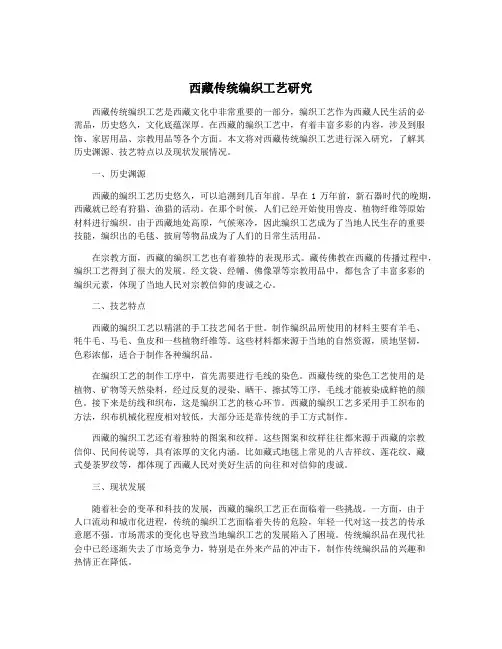 西藏传统编织工艺研究