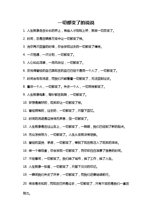 一切都变了的说说