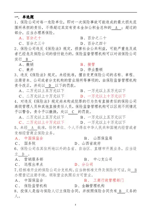 保险中介高管考试试题三
