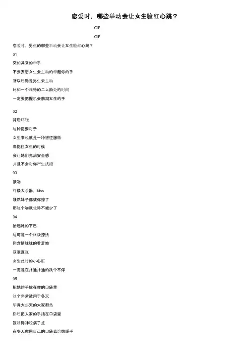 恋爱时，哪些举动会让女生脸红心跳？