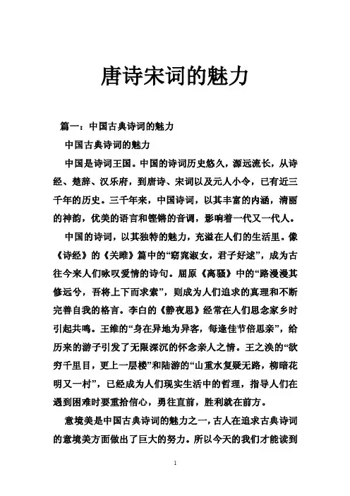 唐诗宋词的魅力