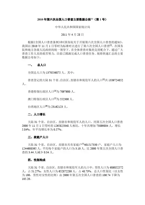 2010年第六次全国人口普查主要数据公报