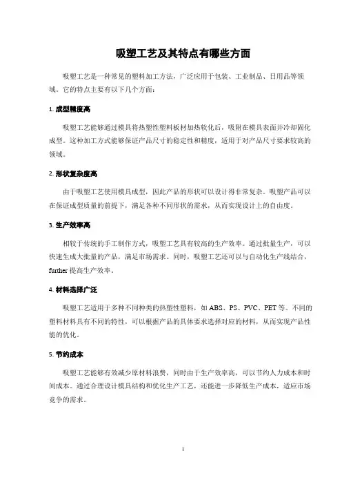 吸塑工艺及其特点有哪些方面