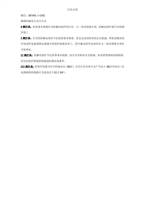 灯具分类