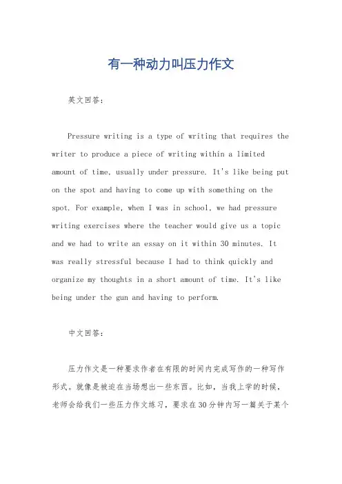 有一种动力叫压力作文