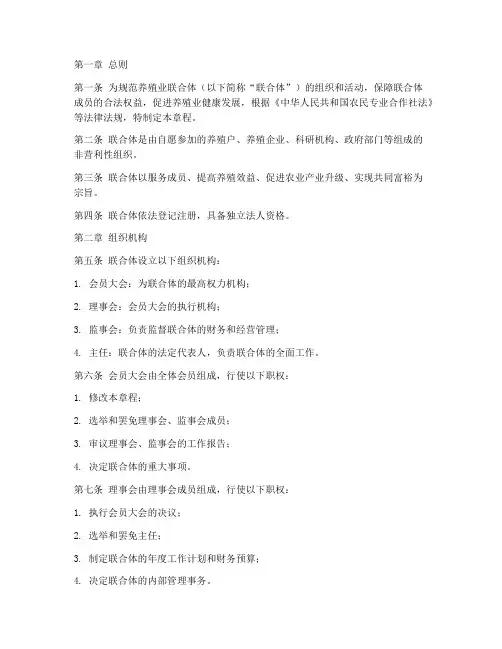 养殖业联合体章程模板