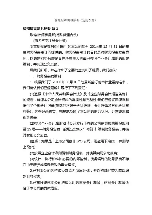 管理层声明书参考（通用5篇）
