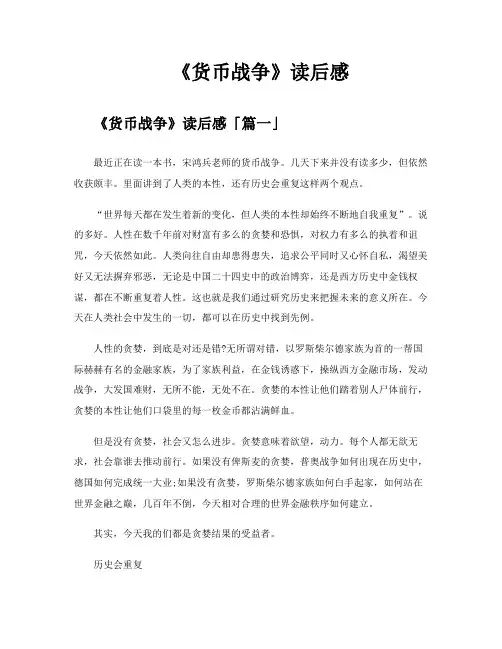 《货币战争》读后感