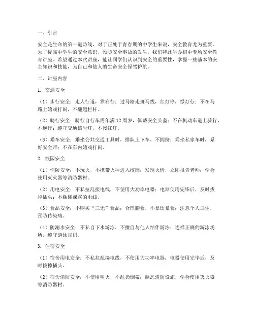 中小学生安全教育初中专场