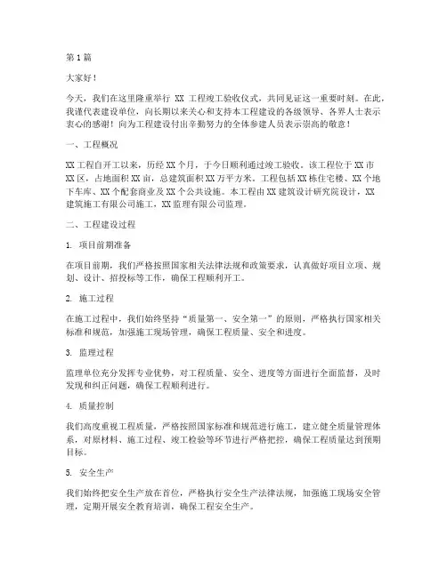 施工工程竣工验收发言(3篇)