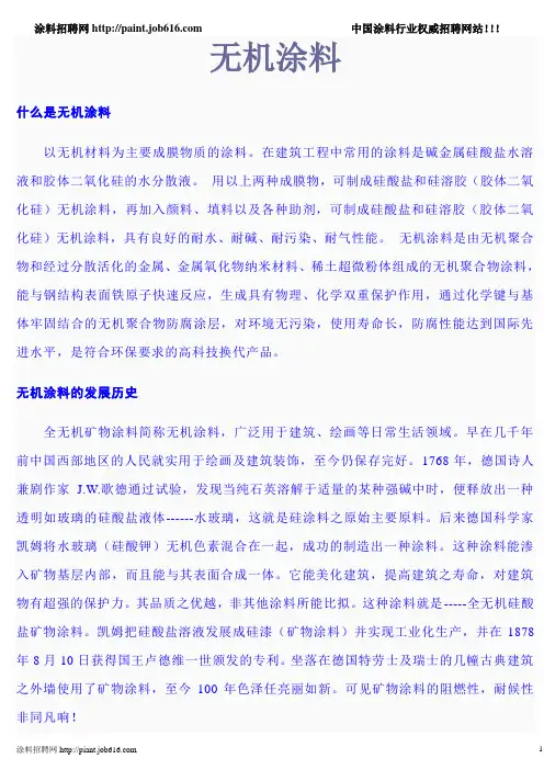 无机涂料