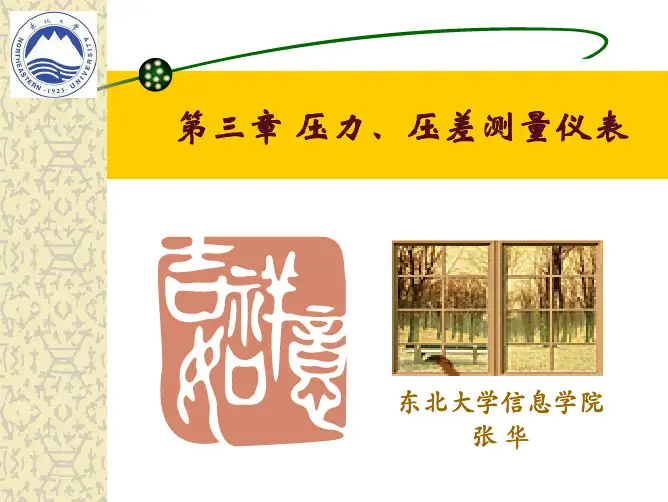 压力、压差测量仪表