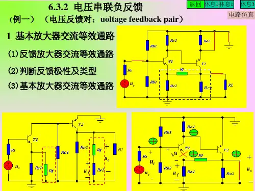 电压串联负反馈