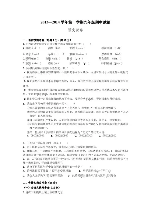 2013—2014学年第一学期九年级期中试题语文试卷AqqlnU