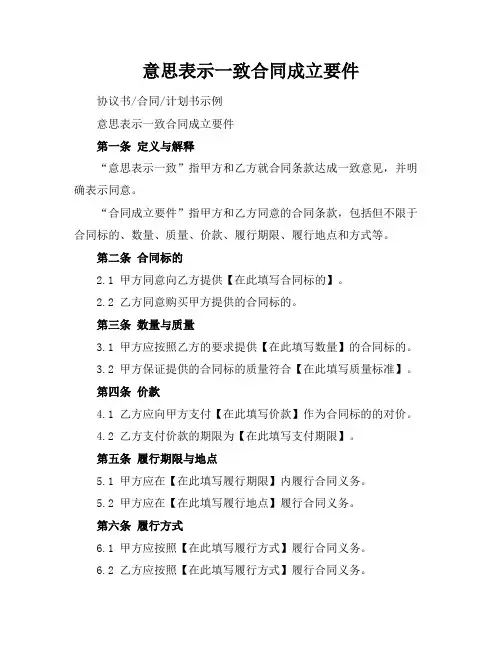 意思表示一致合同成立要件