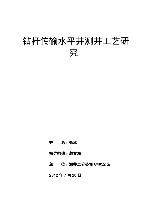 钻杆传输水平井测井工艺研究