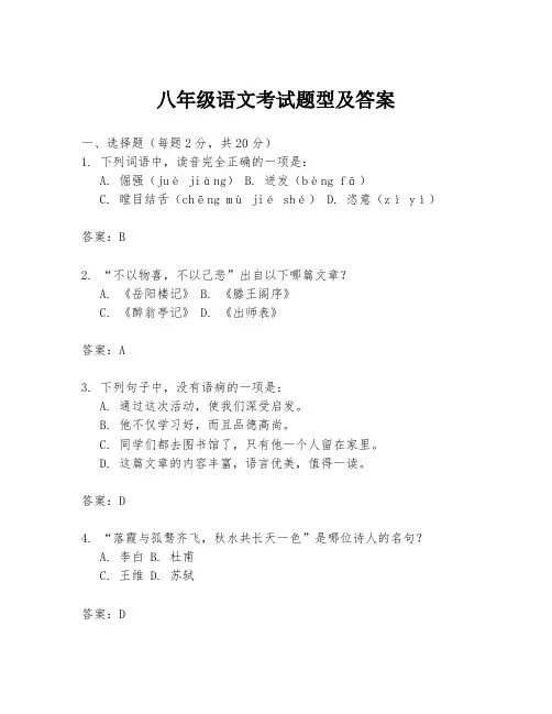 八年级语文考试题型及答案
