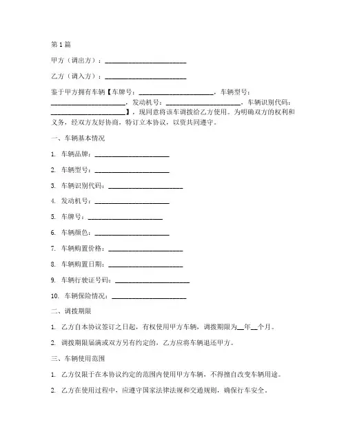 车辆调拨协议书(2篇)