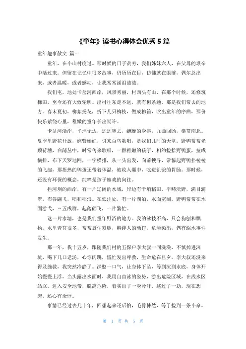 《童年》读书心得体会优秀5篇