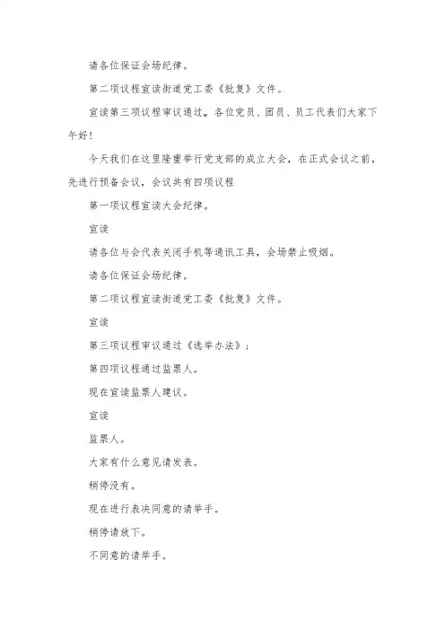 党支部成立大会主持词开场白