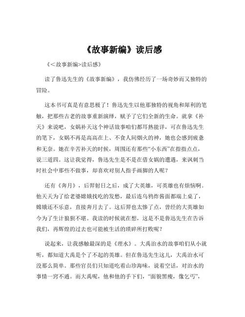 《故事新编》读后感
