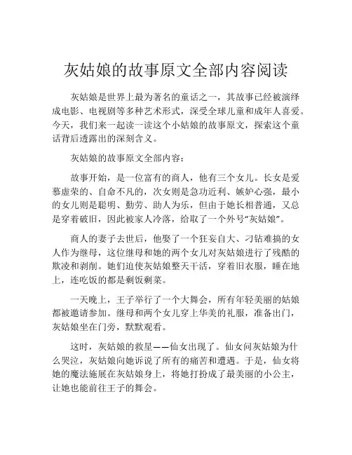 灰姑娘的故事原文全部内容阅读
