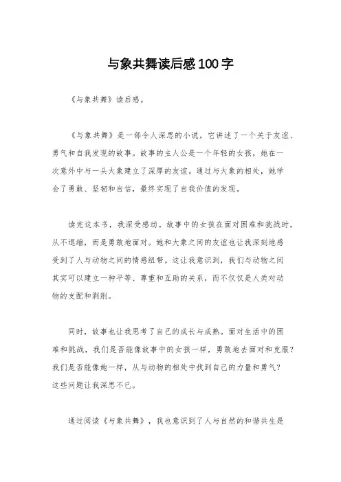 与象共舞读后感100字