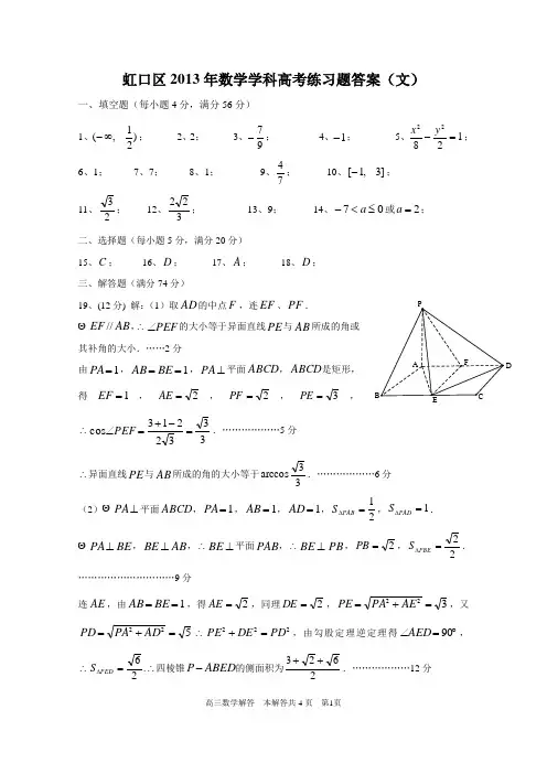 2013虹口区高三二模数学答案(文)