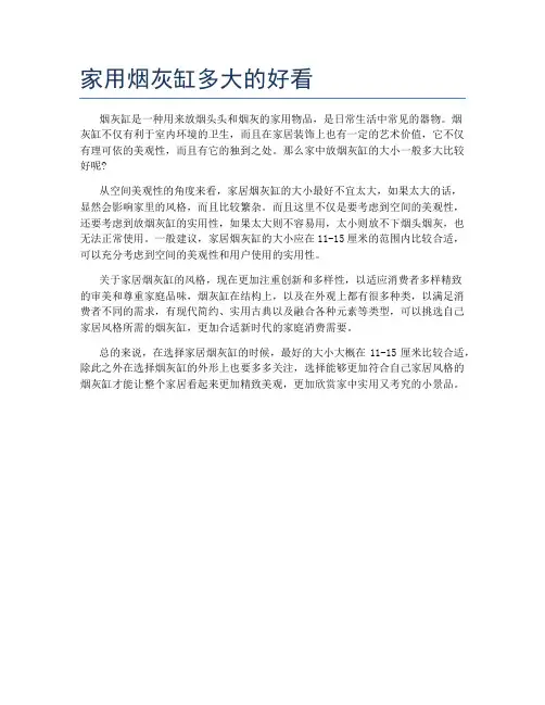 家用烟灰缸多大的好看