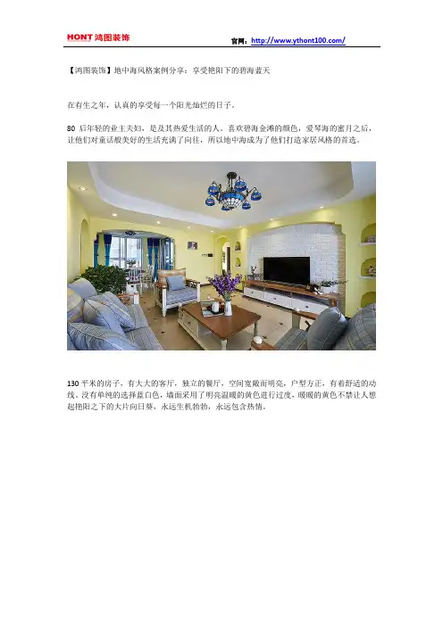 【鸿图装饰】地中海风格案例分享：享受艳阳下的碧海蓝天