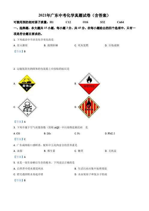 2021年广东中考化学真题试卷(含答案)