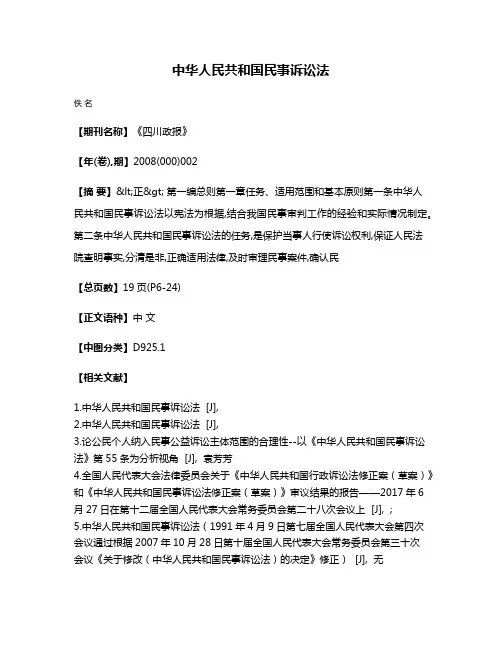 中华人民共和国民事诉讼法