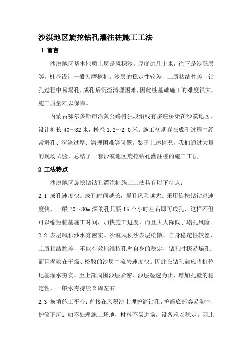 沙漠地区旋挖钻孔灌注桩施工工法