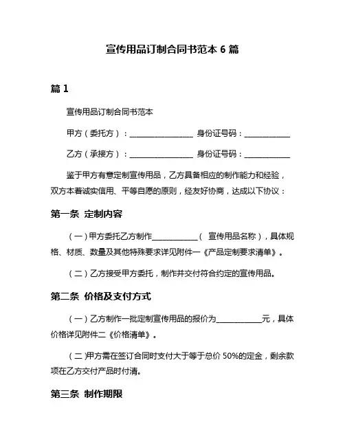 宣传用品订制合同书范本6篇