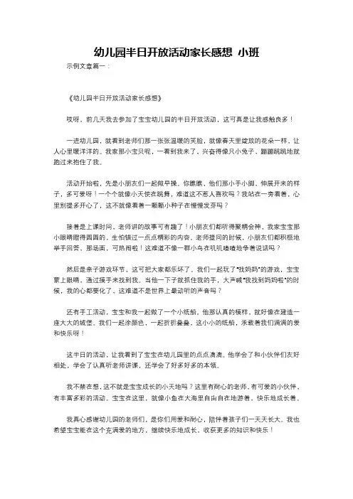 幼儿园半日开放活动家长感想 小班