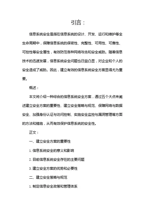 信息系统安全方案