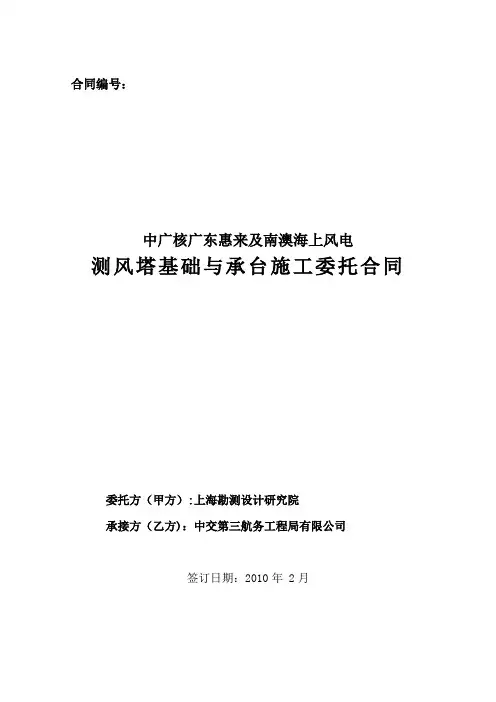 三航局测风塔施工合同(修改返版)院
