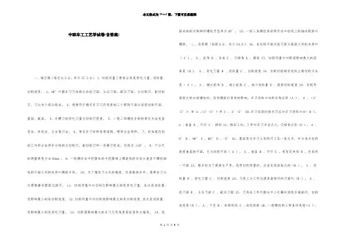 中职车工工艺学试卷(含答案)