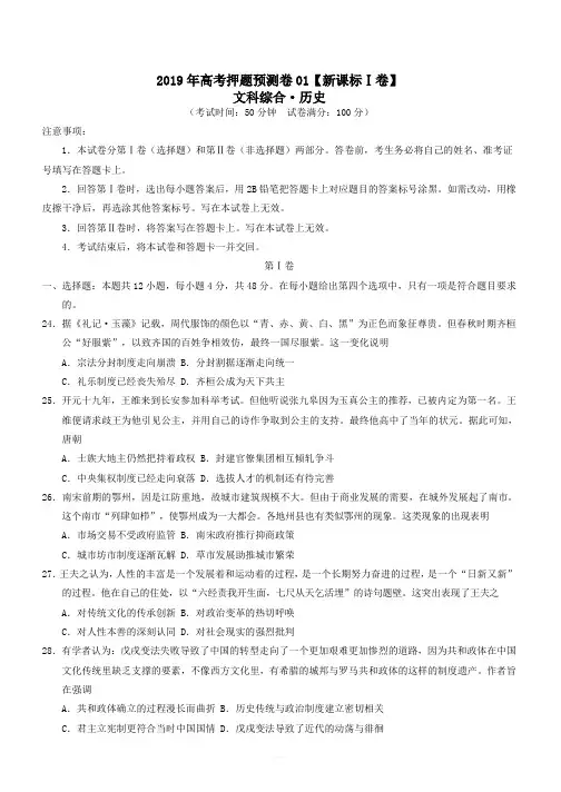 【新课标Ⅰ卷】2019届高考历史押题预测卷(含答案)