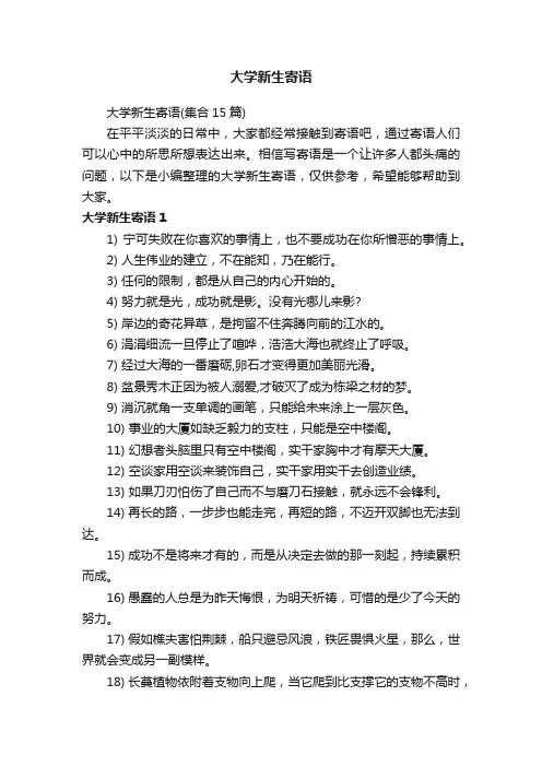 大学新生寄语