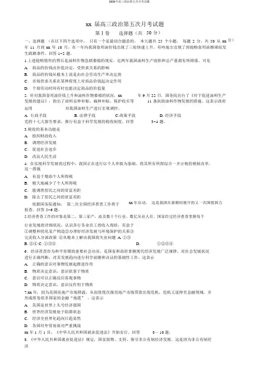 2020年高三政治第五次月考试题