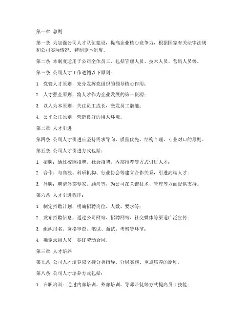 公司企业人才工作管理制度