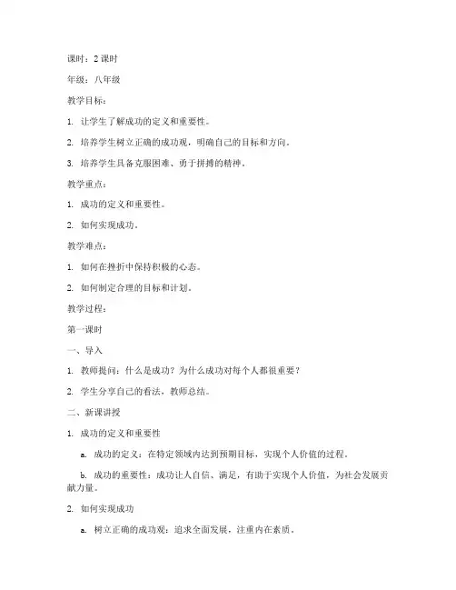 成功之路教案模板范文