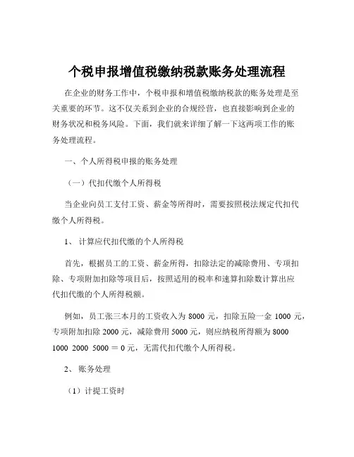 个税申报增值税缴纳税款账务处理流程