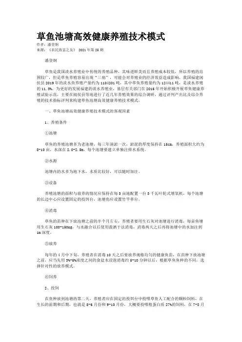 草鱼池塘高效健康养殖技术模式