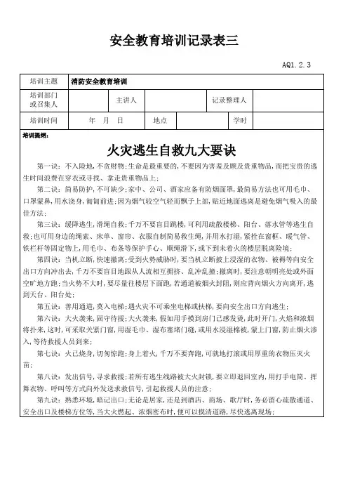 消防安全教育培训记录表