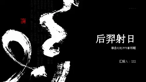 《后羿射日》4故事课件