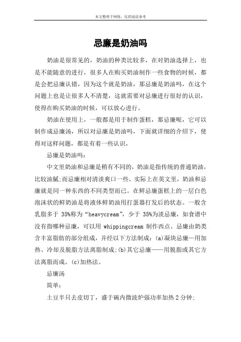 忌廉是奶油吗